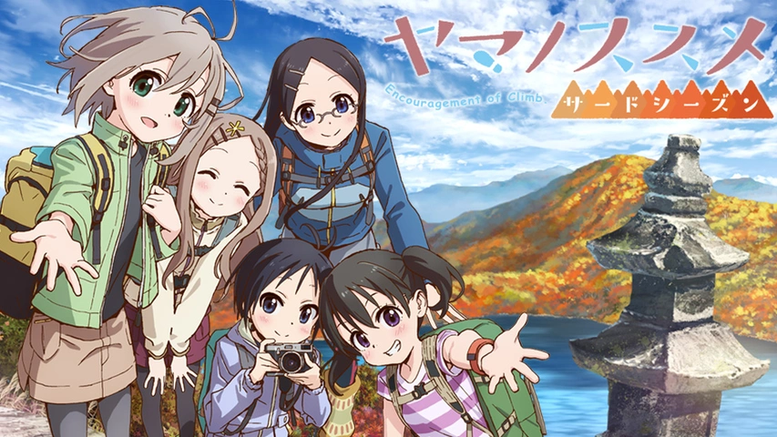 ヤマノススメ サードシーズン フジテレビの人気ドラマ アニメ Tv番組の動画が見放題 Fod