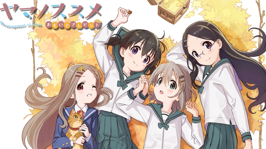 ヤマノススメ おもいでプレゼント フジテレビの人気ドラマ アニメ Tv番組の動画が見放題 Fod