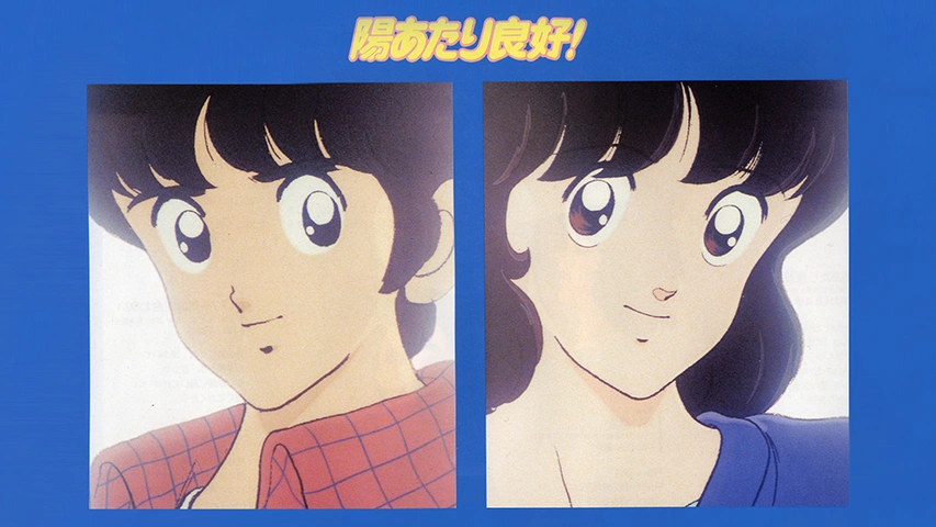 陽あたり良好 フジテレビの人気ドラマ アニメ Tv番組の動画が見放題 Fod