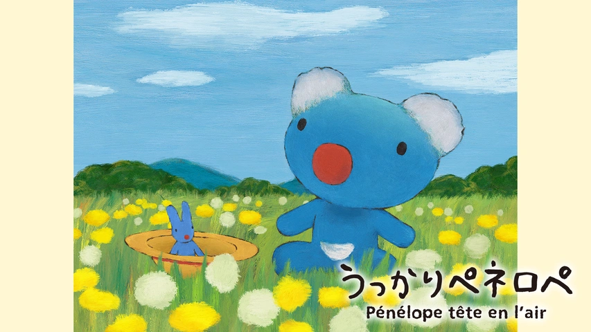 うっかりペネロペ フジテレビの人気ドラマ アニメ Tv番組の動画が見放題 Fod