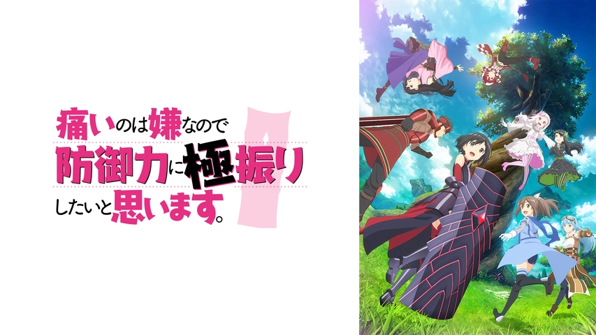 勇者になれなかった俺はしぶしぶ就職を決意しました フジテレビの人気ドラマ アニメ Tv番組の動画が見放題 Fod