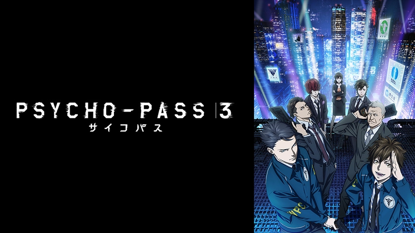 Psycho Pass サイコパス 3 フジテレビの人気ドラマ アニメ Tv番組の動画が見放題 Fod