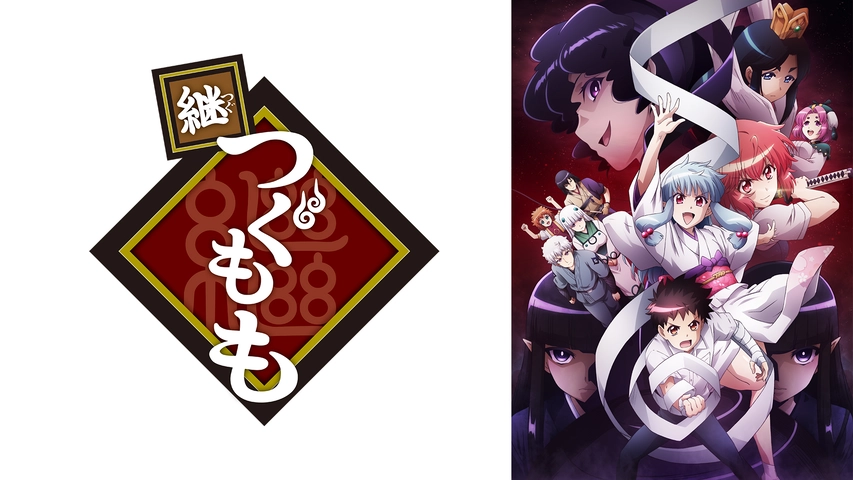 継つぐもも フジテレビの人気ドラマ アニメ Tv番組の動画が見放題 Fod