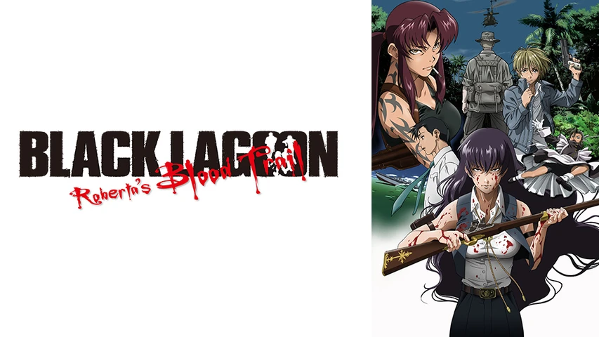 BLACK LAGOON（ブラックラグーン） Roberta’s Blood Trail<OVA>