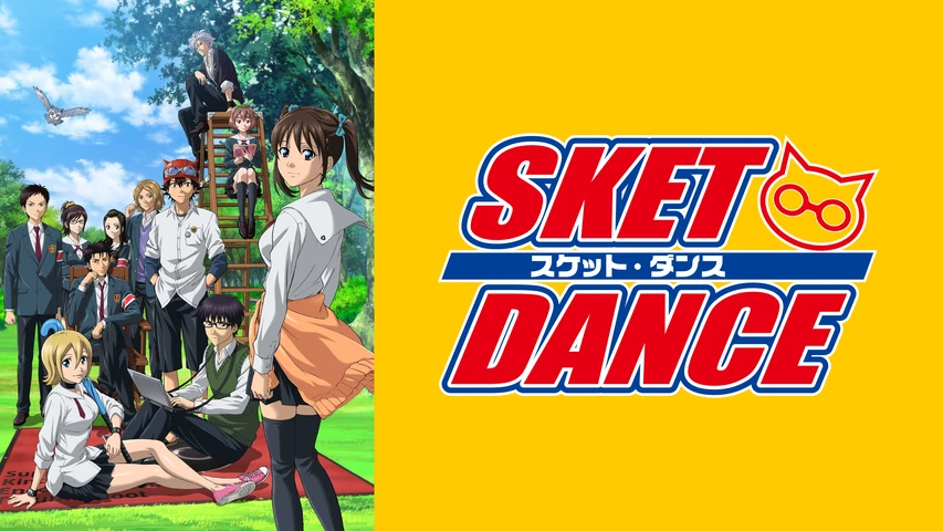 Sket Dance のアニメ無料動画を全話 1話 最終回 配信しているサービスはここ 動画作品を探すならaukana