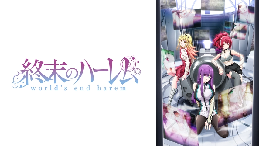 終末のハーレム フジテレビの人気ドラマ アニメ Tv番組の動画が見放題 Fod