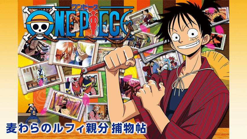 ワンピースsp 麦わらルフィ親分捕物帳 フジテレビの人気ドラマ アニメ Tv番組の動画が見放題 Fod