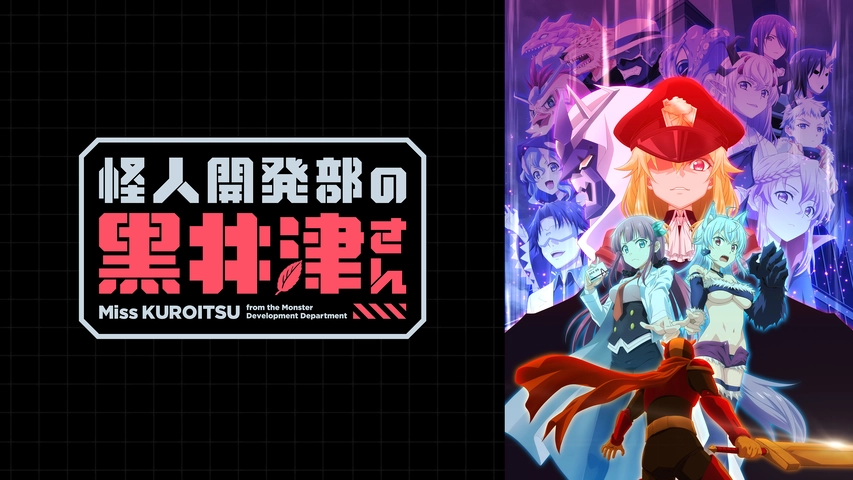 勇者になれなかった俺はしぶしぶ就職を決意しました フジテレビの人気ドラマ アニメ Tv番組の動画が見放題 Fod