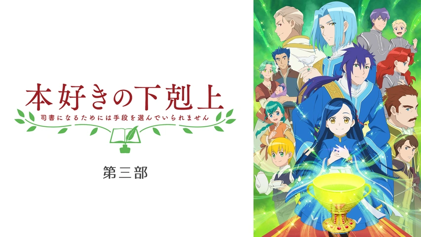 本好きの下剋上～司書になるためには手段を選んでいられません～第一部 VI「本がないなら作ればいい！」 (Honzuki no Gekokujou)  Manga Vol 6 by Suzuka