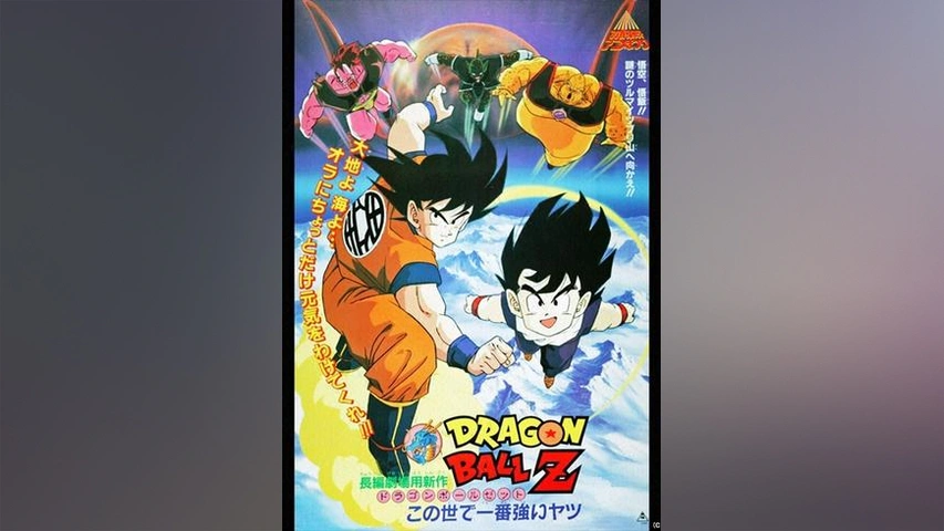 劇場版 ドラゴンボールz この世で一番強いヤツ フジテレビの人気ドラマ アニメ Tv番組の動画が見放題 Fod