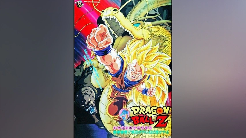 劇場版 ドラゴンボールz 龍拳爆発 悟空がやらねば誰がやる フジテレビの人気ドラマ アニメ Tv番組の動画が見放題 Fod