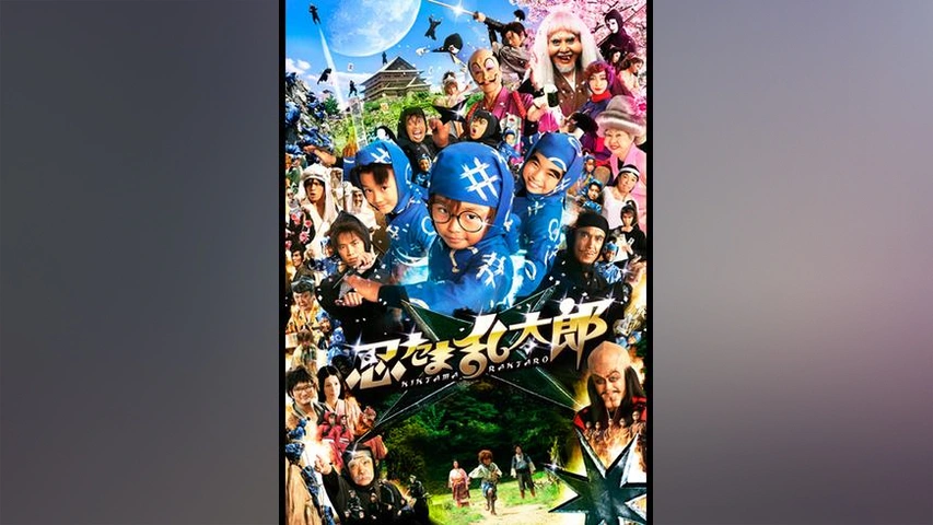 忍たま乱太郎 フジテレビの人気ドラマ アニメ Tv番組の動画が見放題 Fod