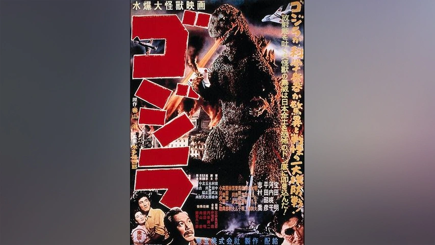 ゴジラ（1954年）｜フジテレビの人気ドラマ・アニメ・TV番組の動画が見 
