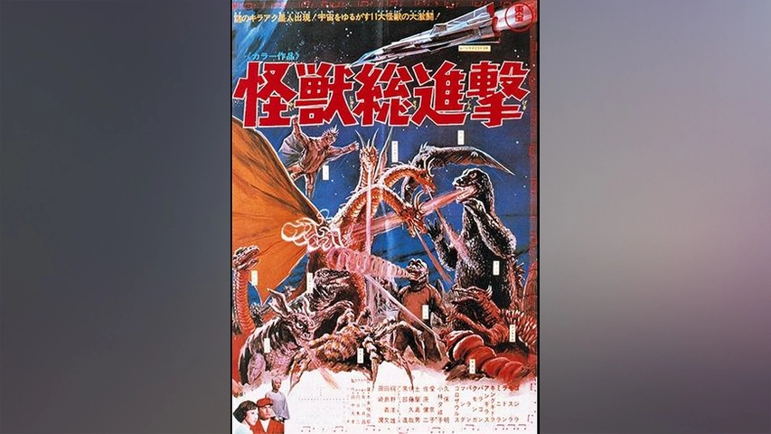 怪獣総進撃 フジテレビの人気ドラマ アニメ Tv番組の動画が見放題 Fod