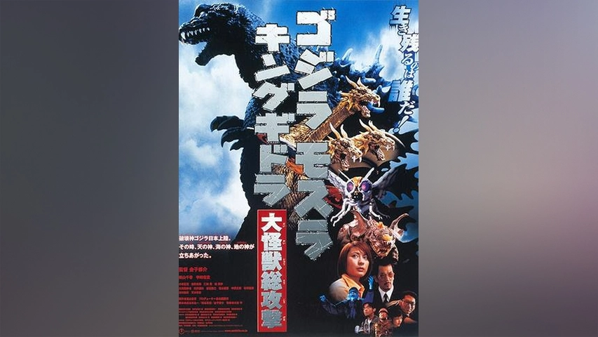 ゴジラ モスラ キングギドラ 大怪獣総攻撃 フジテレビの人気ドラマ アニメ Tv番組の動画が見放題 Fod