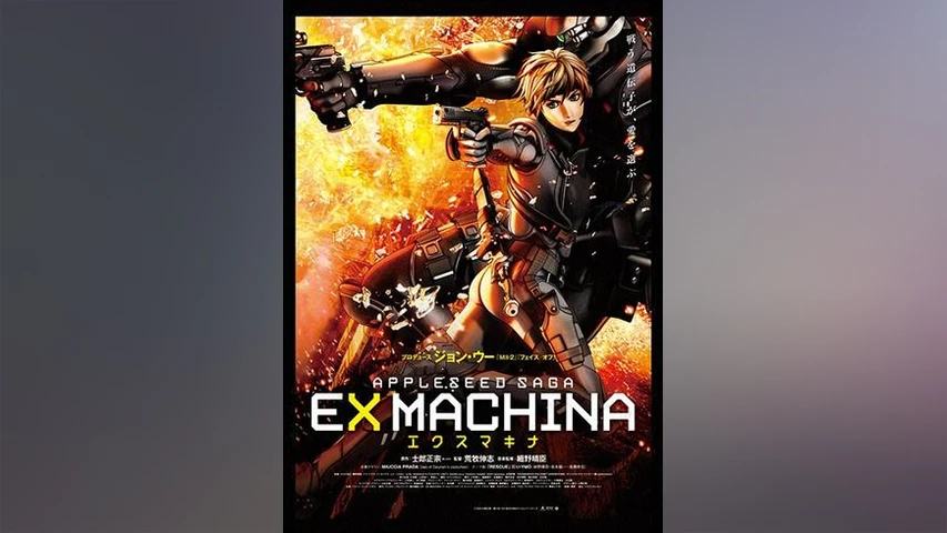 EX MACHINA エクスマキナ 動画