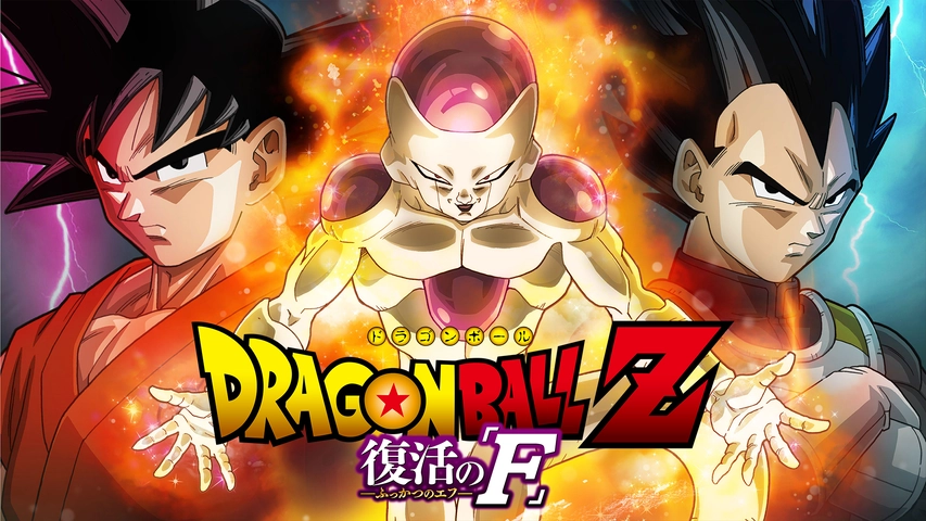 ドラゴンボールｚ 復活の ｆ フジテレビの人気ドラマ アニメ Tv番組の動画が見放題 Fod