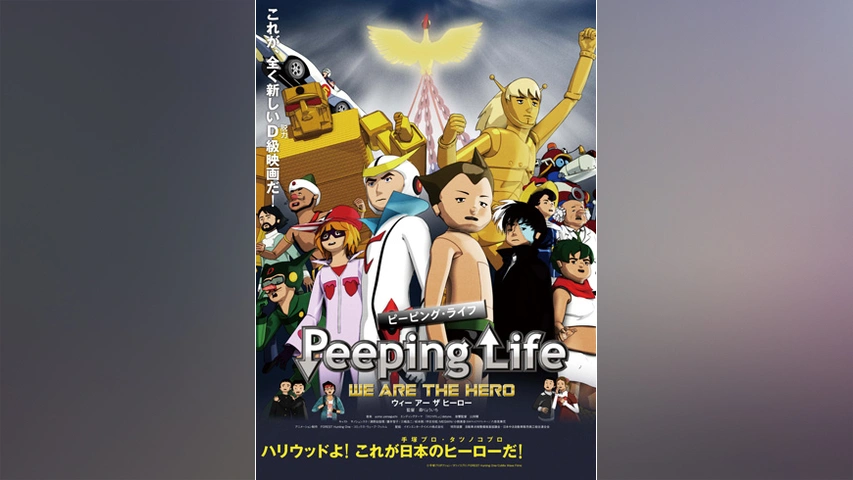 Peeping Life We Are The Hero フジテレビの人気ドラマ アニメ Tv番組の動画が見放題 Fod