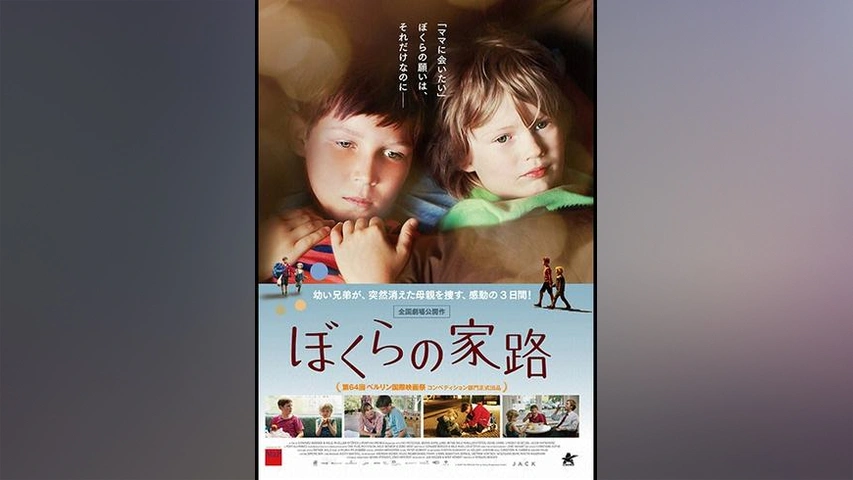 ぼくらの家路 フジテレビの人気ドラマ アニメ Tv番組の動画が見放題 Fod