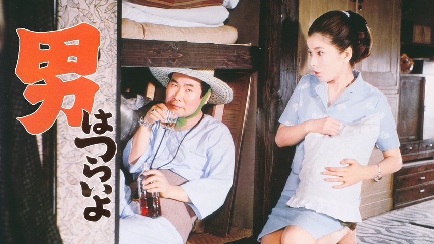 男はつらいよ フーテンの寅｜フジテレビの人気ドラマ・アニメ・TV番組 