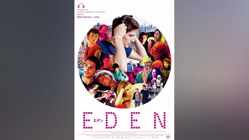 EDEN/エデン