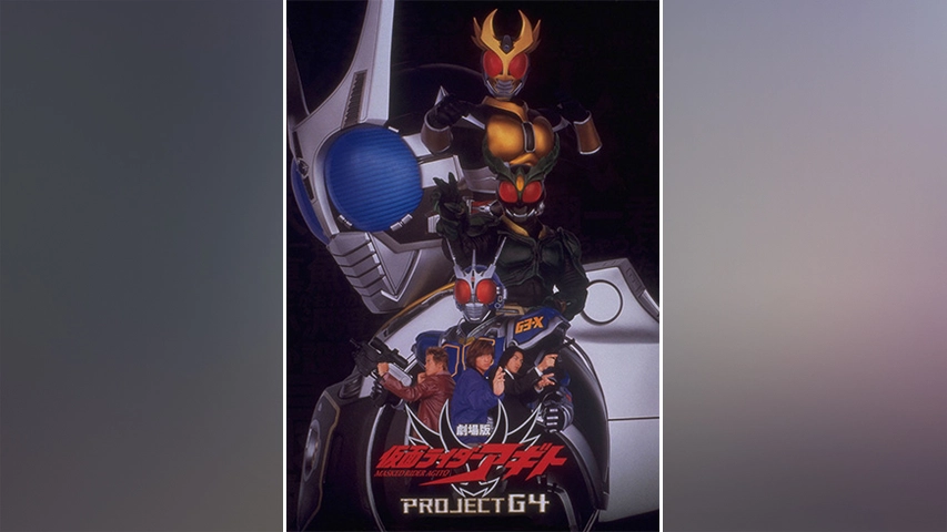 仮面ライダーアギト Project G4 フジテレビの人気ドラマ アニメ Tv番組の動画が見放題 Fod