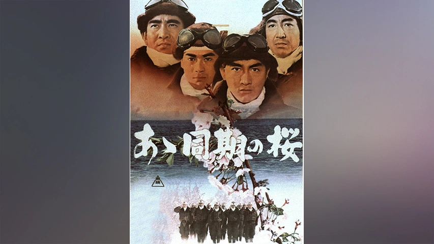 あゝ同期の桜 フジテレビの人気ドラマ アニメ Tv番組の動画が見放題 Fod