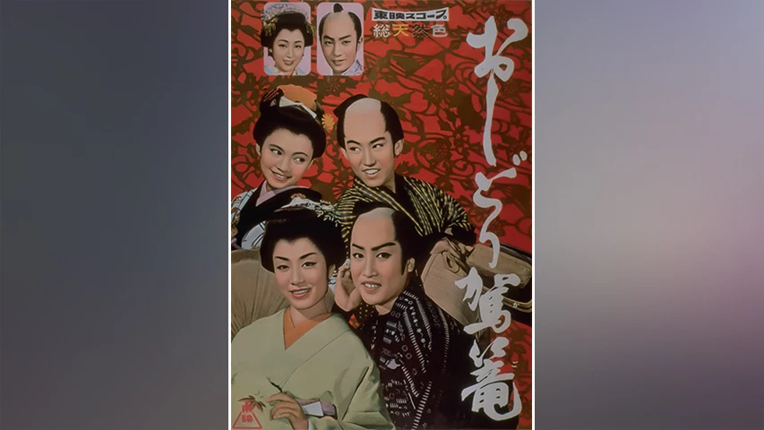 おしどり駕籠