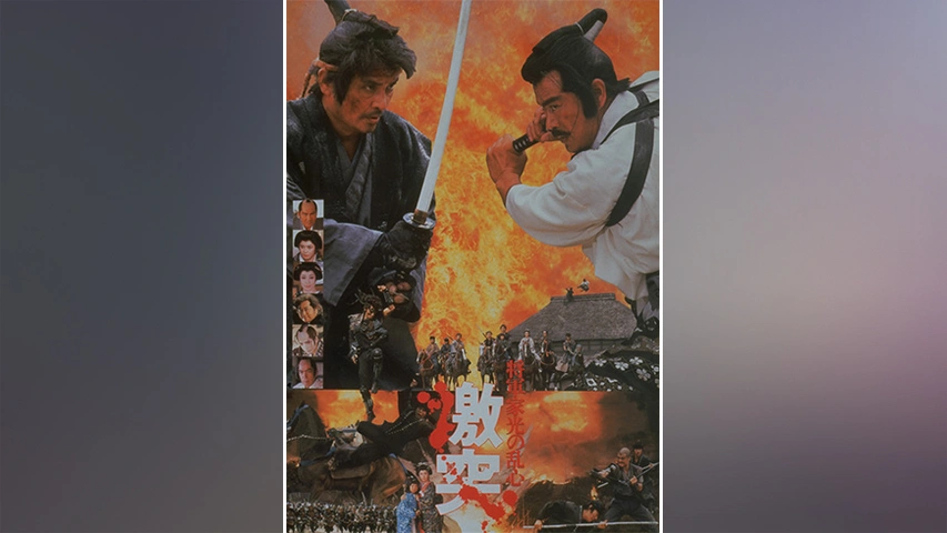 将軍家光の乱心 激突 フジテレビの人気ドラマ アニメ Tv番組の動画が見放題 Fod