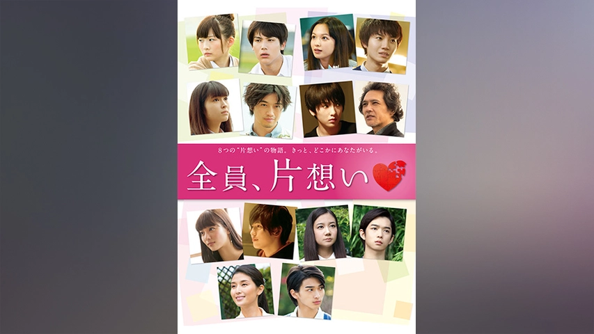 全員 片想い フジテレビの人気ドラマ アニメ Tv番組の動画が見放題 Fod