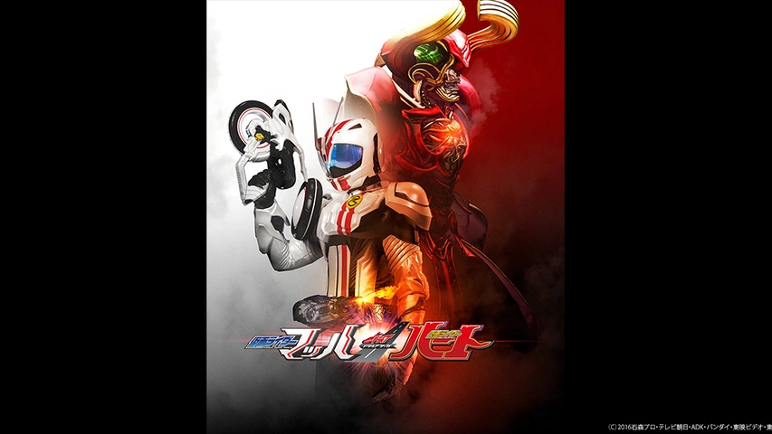 ドライブサーガ 仮面ライダーマッハ 仮面ライダーハート フジテレビの人気ドラマ アニメ Tv番組の動画が見放題 Fod