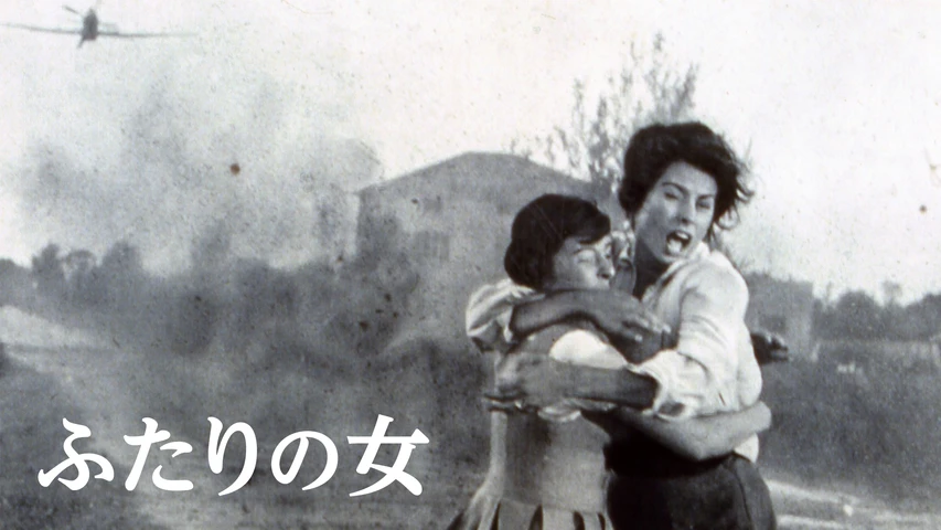 ふたりの女