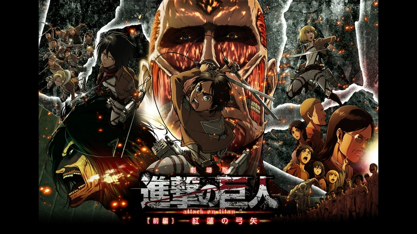 劇場版 進撃の巨人 前編 紅蓮の弓矢 フジテレビの人気ドラマ アニメ Tv番組の動画が見放題 Fod