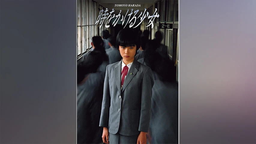 時をかける少女 フジテレビの人気ドラマ アニメ Tv番組の動画が見放題 Fod