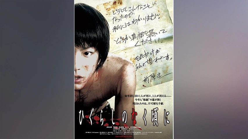 ひぐらしのなく頃に フジテレビの人気ドラマ アニメ Tv番組の動画が見放題 Fod