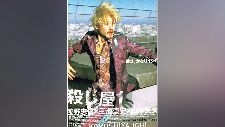 殺し屋1 フジテレビの人気ドラマ アニメ Tv番組の動画が見放題 Fod