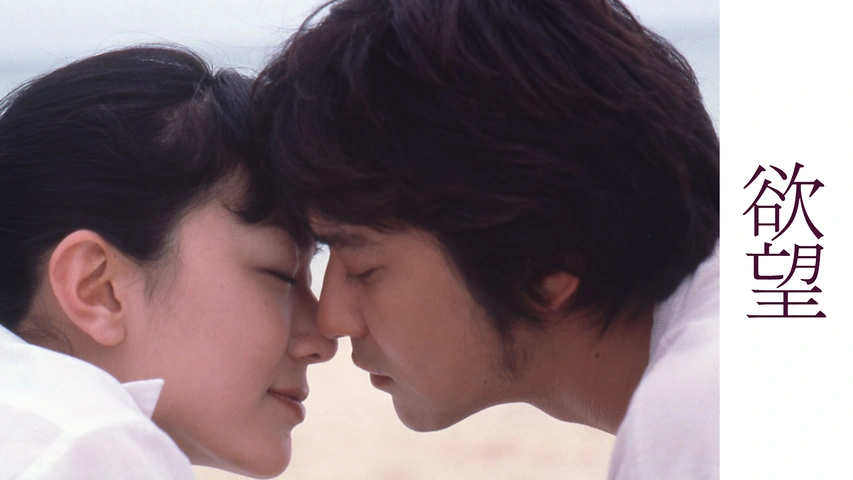 欲望｜フジテレビの人気ドラマ・アニメ・TV番組の動画が見放題＜FOD＞ 