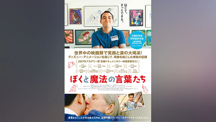 ぼくと魔法の言葉たち フジテレビの人気ドラマ アニメ Tv番組の動画が見放題 Fod