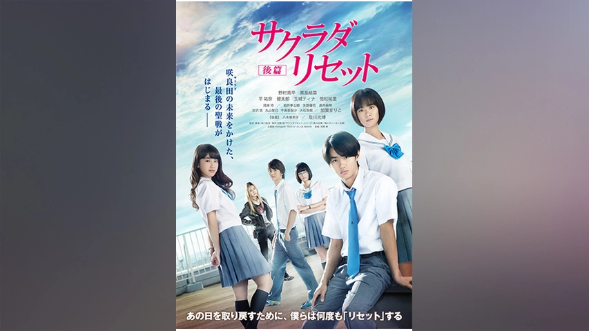 サクラダリセット 後篇 フジテレビの人気ドラマ アニメ Tv番組の動画が見放題 Fod
