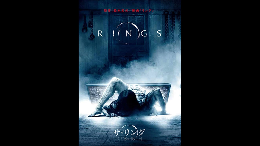 ザ リング リバース フジテレビの人気ドラマ アニメ Tv番組の動画が見放題 Fod