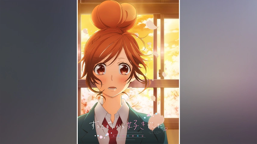 ずっと前から好きでした 告白実行委員会 フジテレビの人気ドラマ アニメ Tv番組の動画が見放題 Fod