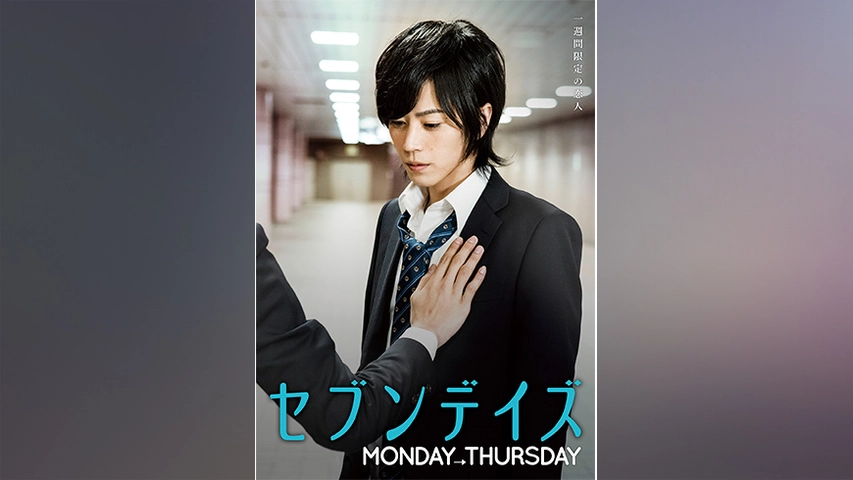 セブンデイズ Monday Thursday フジテレビの人気ドラマ アニメ Tv番組の動画が見放題 Fod