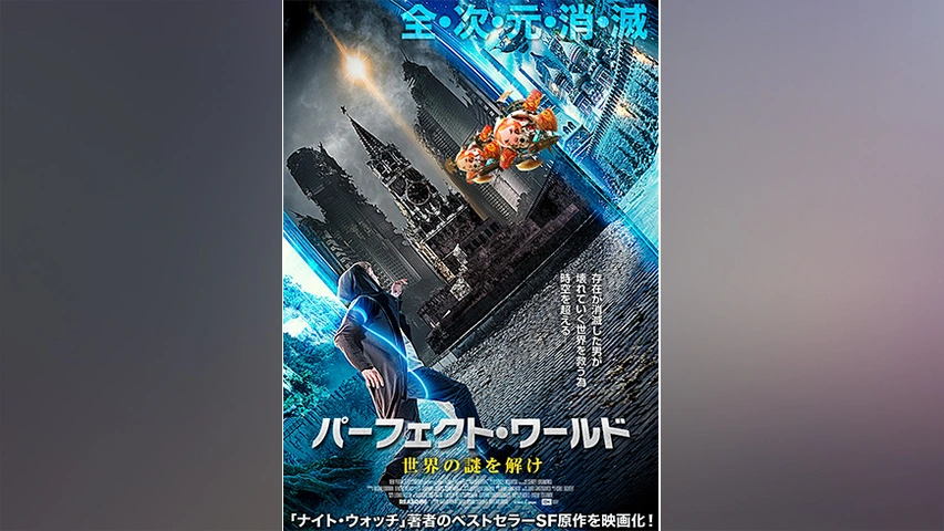 パーフェクト ワールド 世界の謎を解け フジテレビの人気ドラマ アニメ Tv番組の動画が見放題 Fod