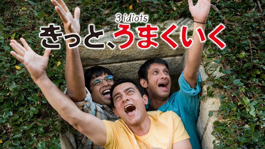 きっと うまくいく フジテレビの人気ドラマ アニメ Tv番組の動画が見放題 Fod