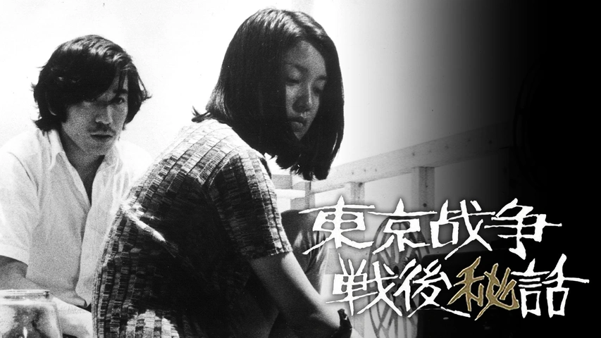 東京戦争戦後秘話｜フジテレビの人気ドラマ・アニメ・TV番組の動画が見 