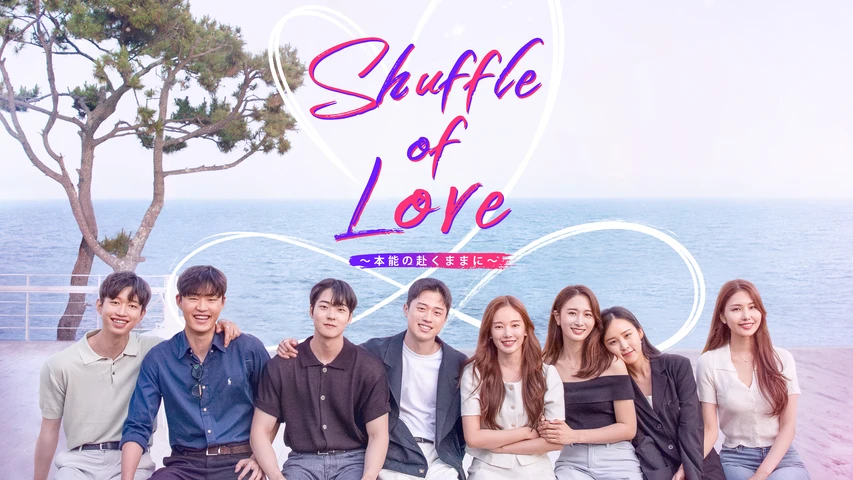 Shuffle of Love〜本能の赴くままに〜