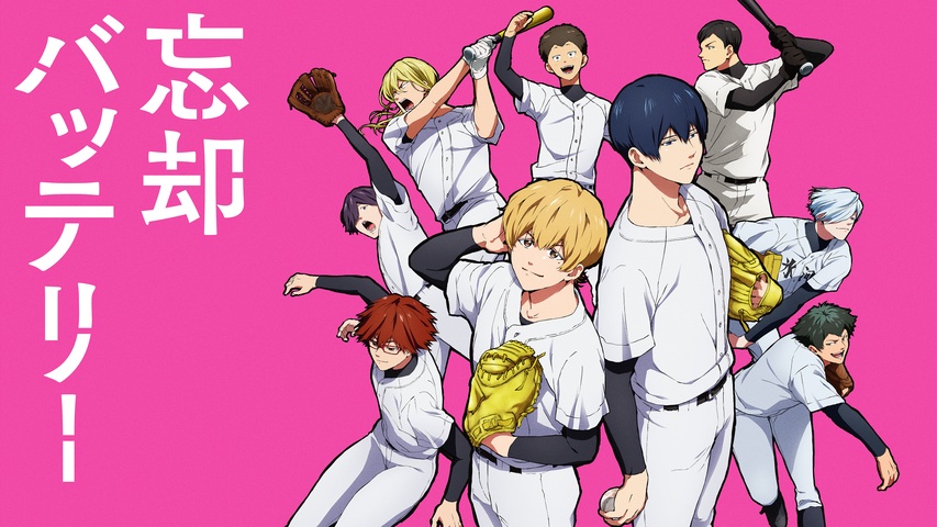忘却バッテリー｜フジテレビの人気ドラマ・アニメ・TV番組の動画が見 