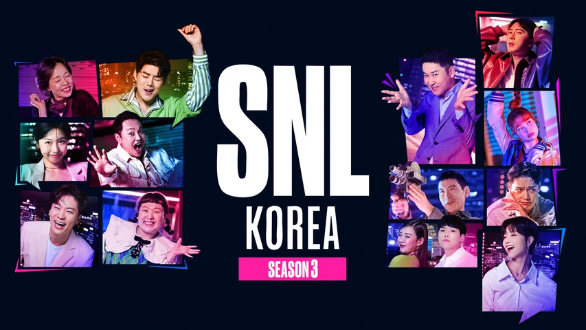 SNL KOREA シーズン3