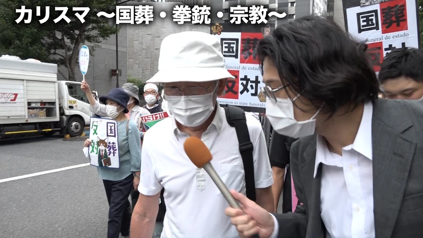 カリスマ 〜国葬・拳銃・宗教〜