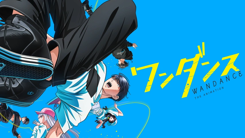 アニメ｜ワンダンスの配信まとめ！動画を全話無料視聴できるサブスクを紹介